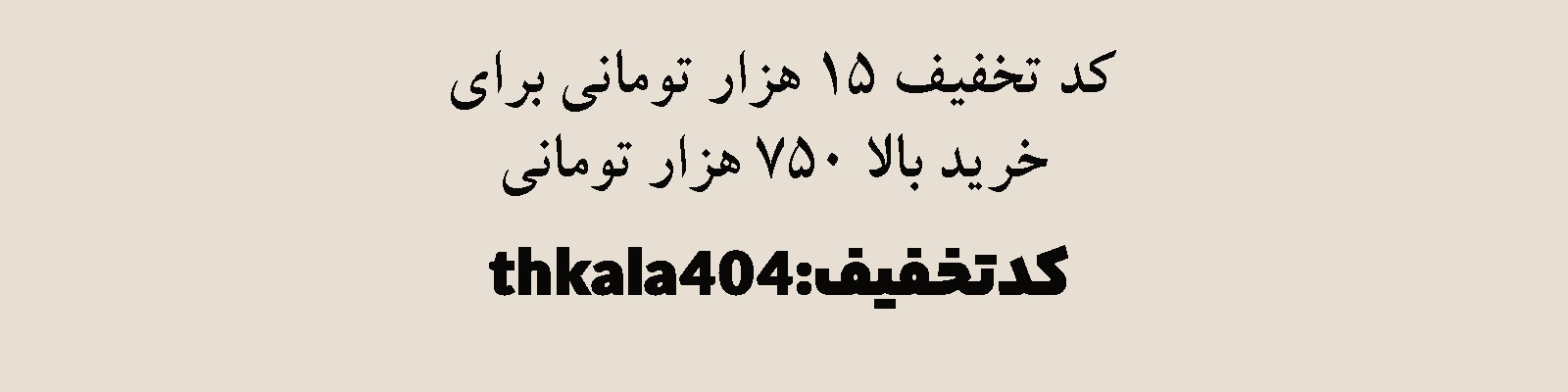 کد تخفیف